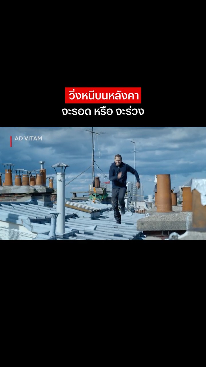 ถ้าอยู่ที่ไทยจะเป็นยังไงนะ? ? #AdVitam #NetflixThailand #พากย์ไทย #shorts